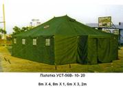 Палатки армейские 20 местные,  двухслойные 8х5х3,  2 